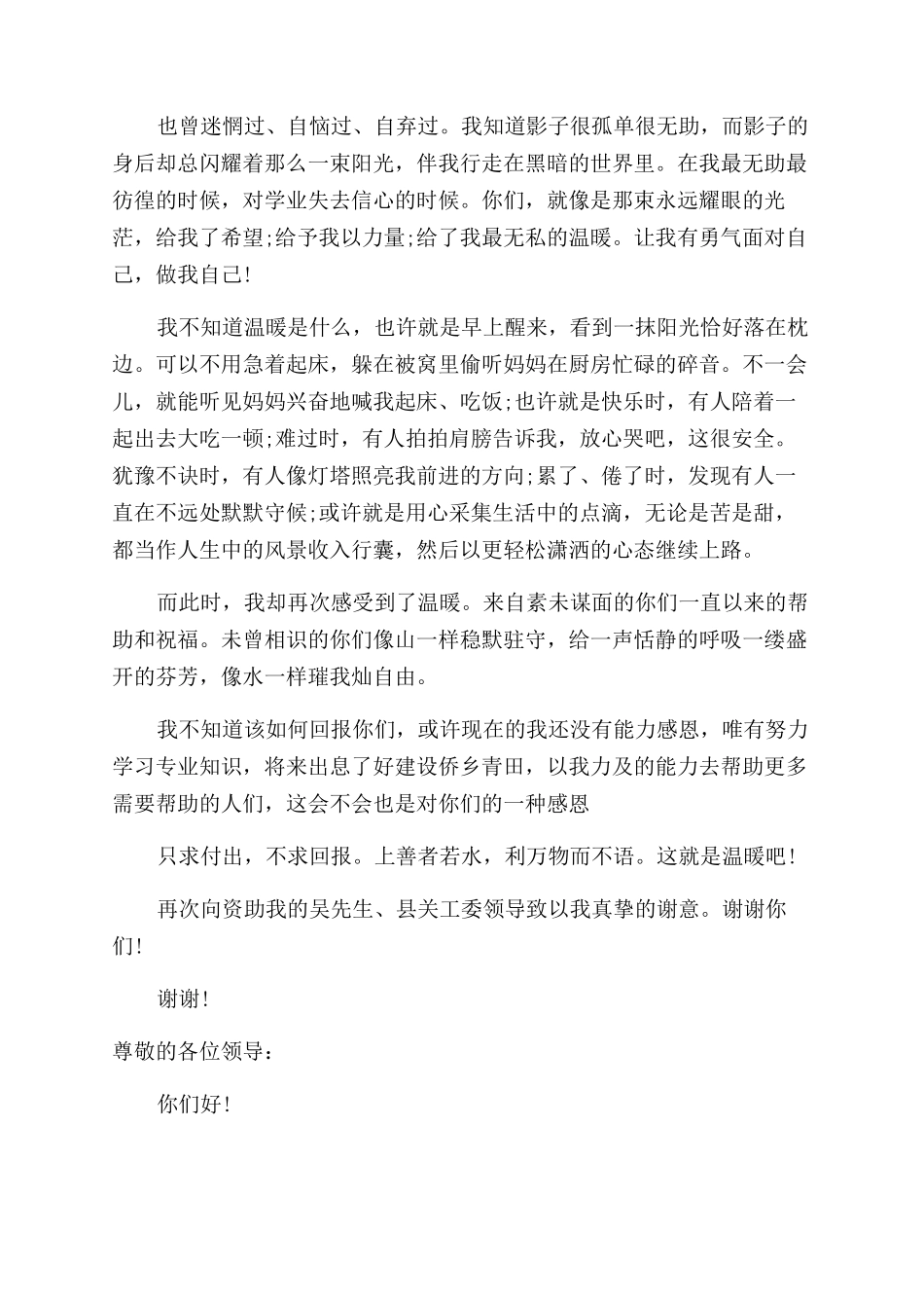 贫困生感恩演讲稿范文_第2页