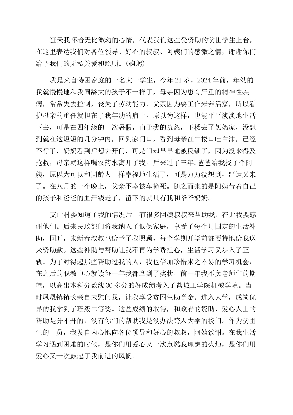 贫困生感恩演讲稿范文_第3页