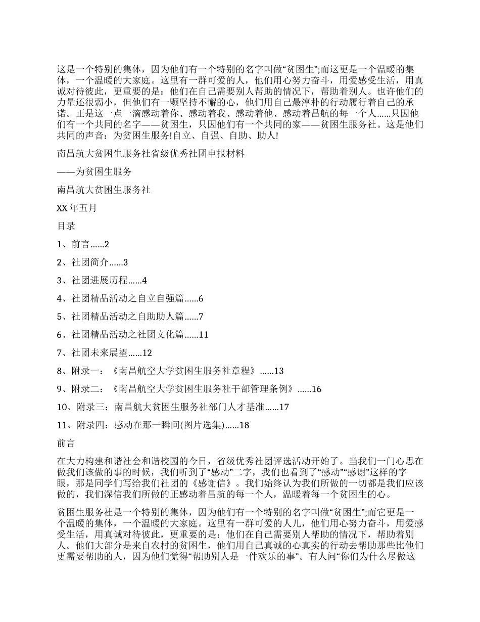 贫困生服务社省级优秀社团申报材料_第1页