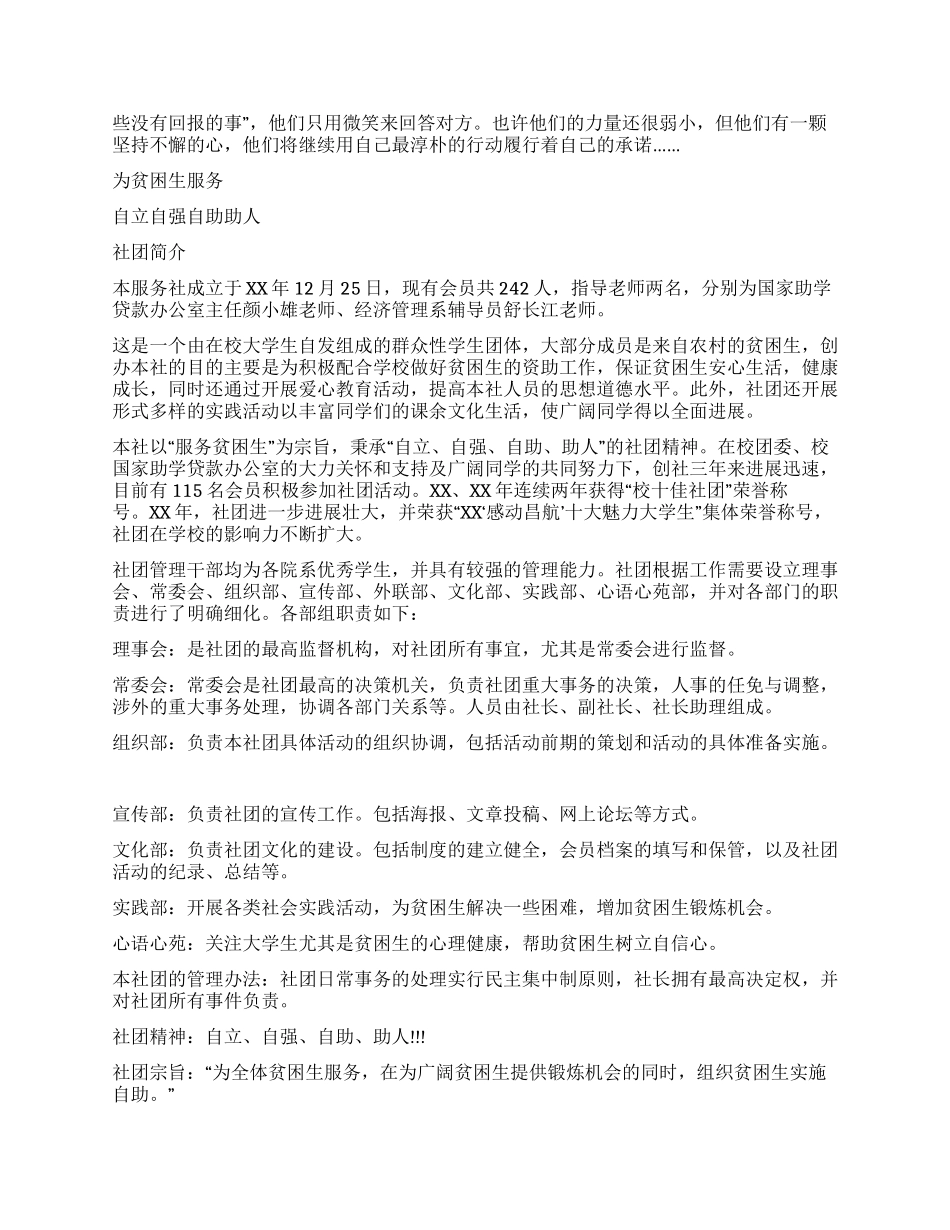 贫困生服务社省级优秀社团申报材料_第2页