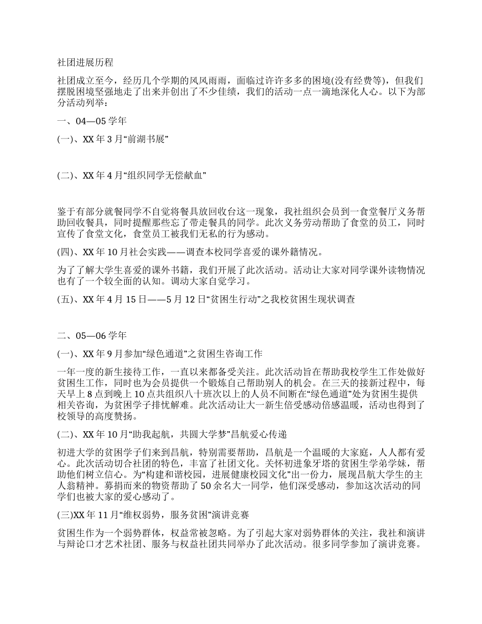 贫困生服务社省级优秀社团申报材料_第3页