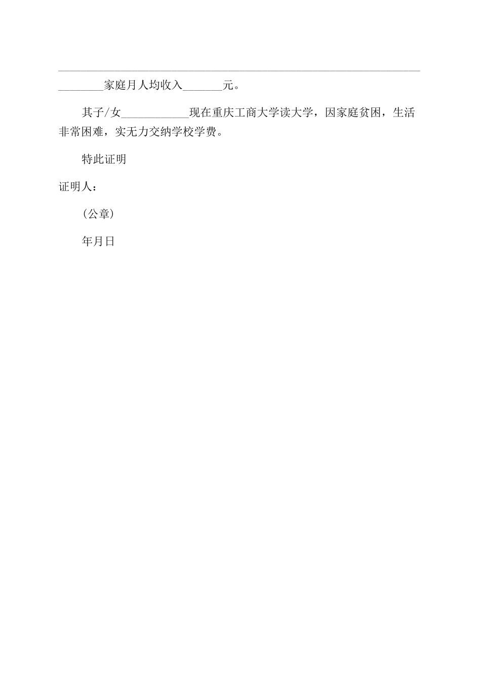 贫困证明介绍信标准模板_第2页