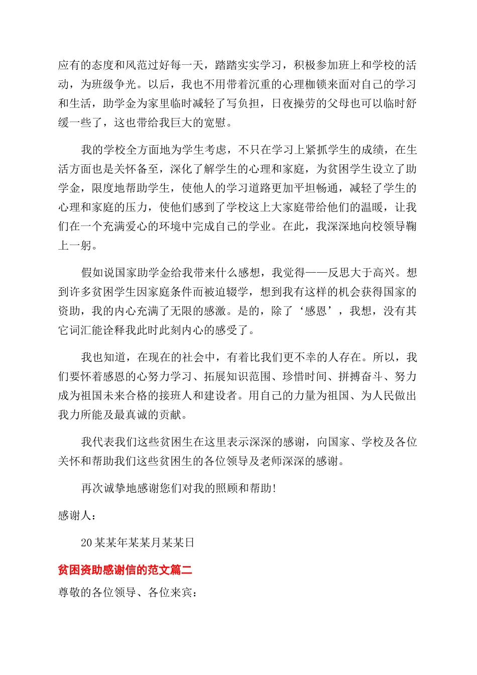 贫困资助感谢信例文_第2页
