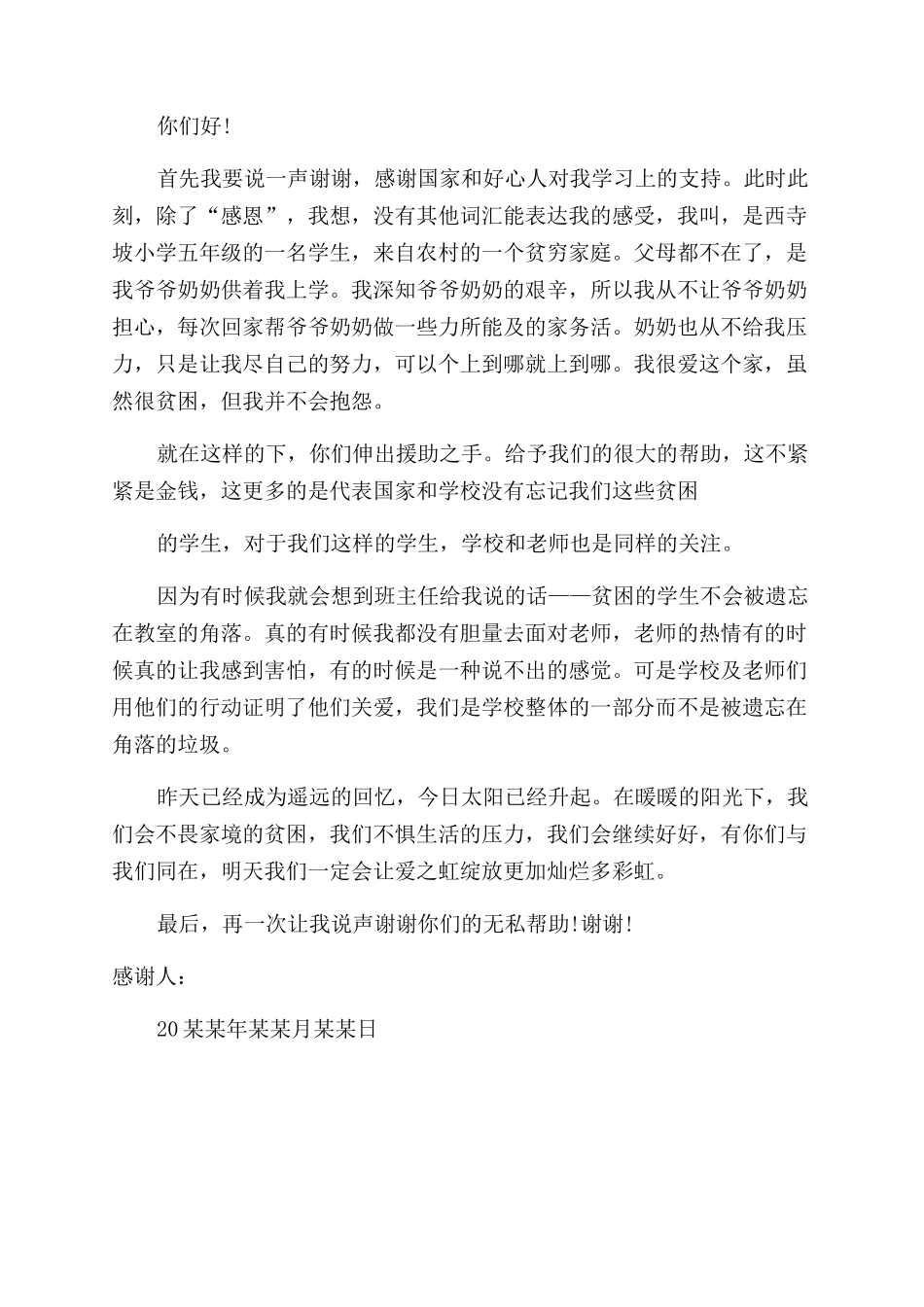 贫困资助感谢信例文_第3页