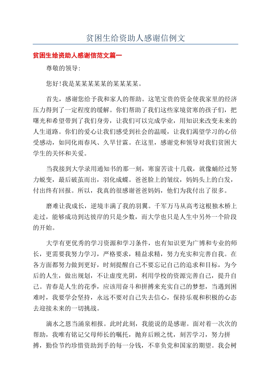 贫困生给资助人感谢信例文_第1页