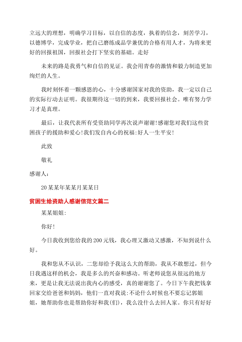 贫困生给资助人感谢信例文_第2页