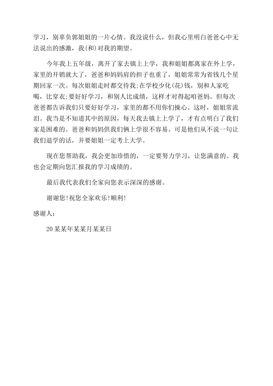 贫困生给资助人感谢信例文_第3页