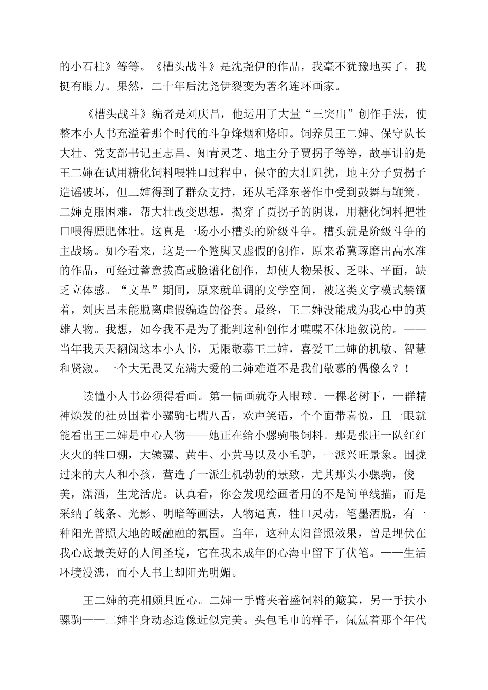 贫瘠时代的蓊郁_第2页