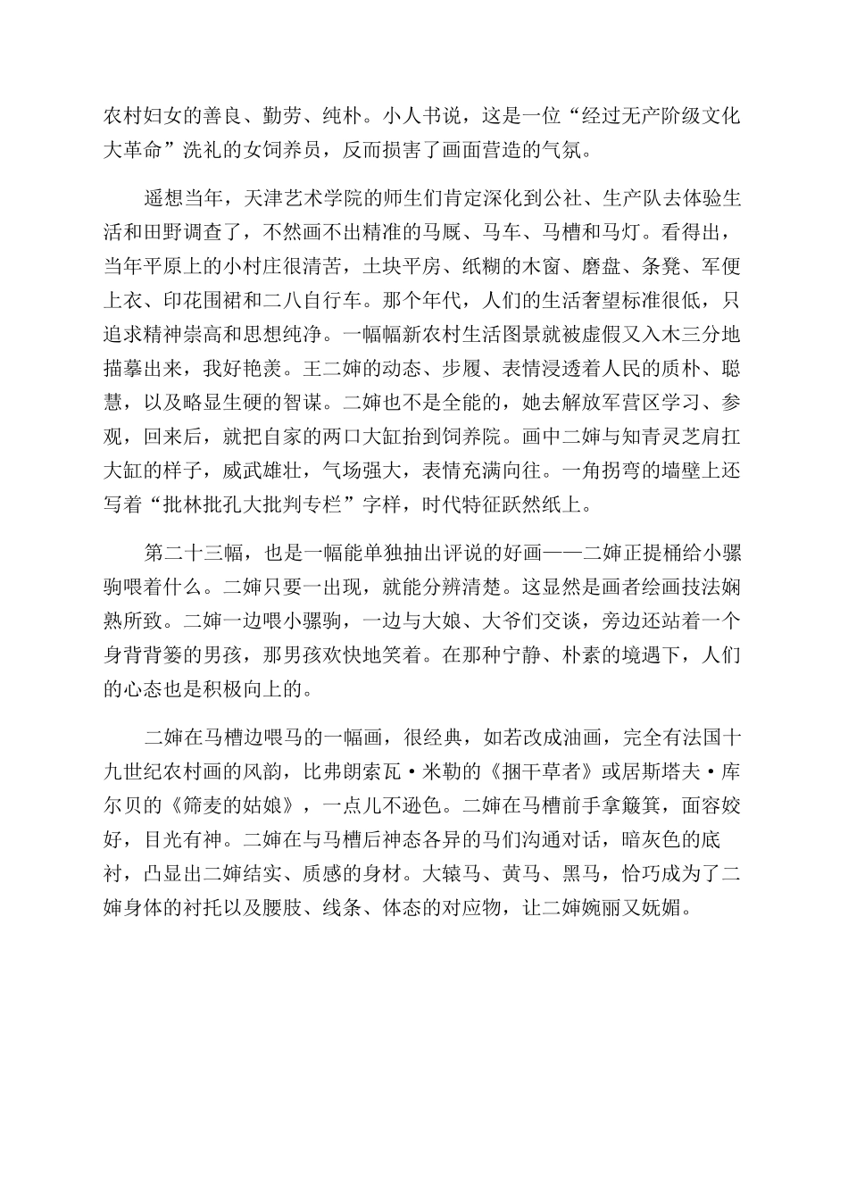 贫瘠时代的蓊郁_第3页