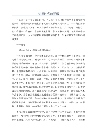 贫瘠时代的蓊郁