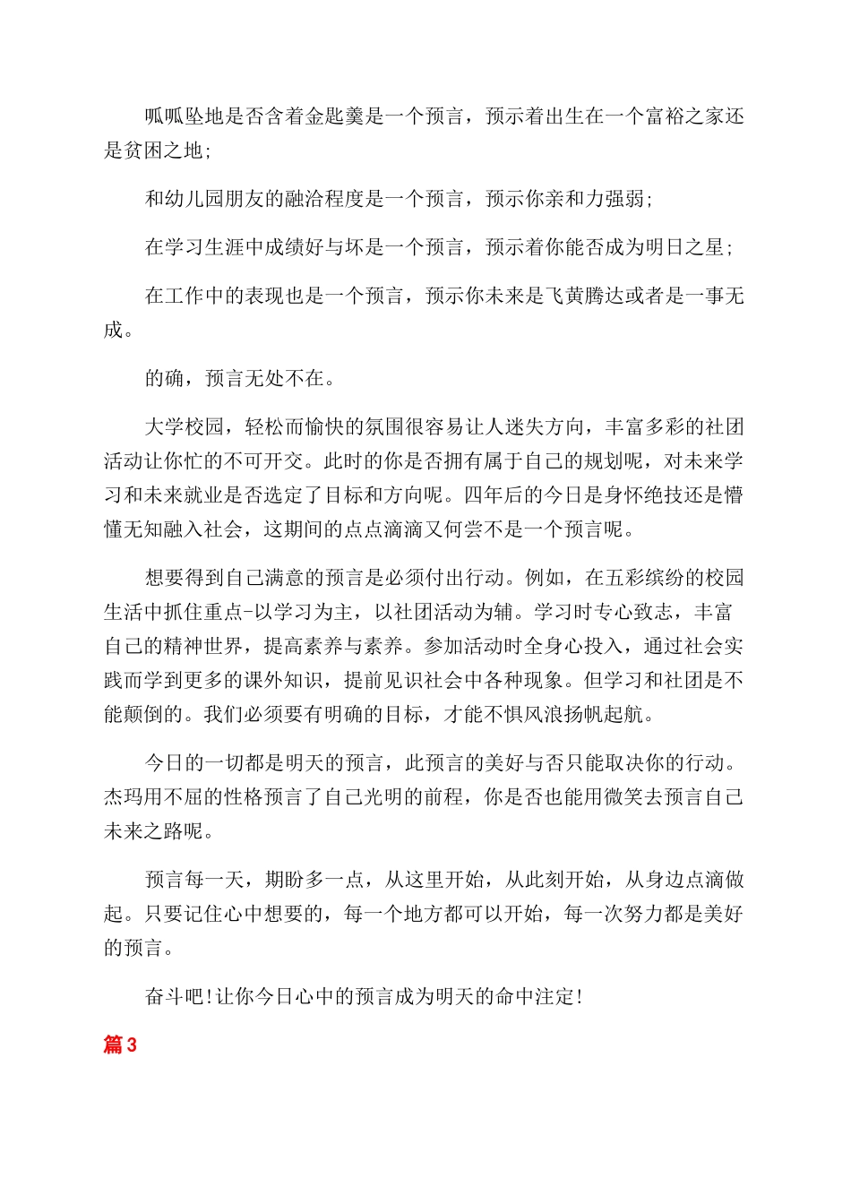 贫民窟的百万富翁影片观后感_第3页