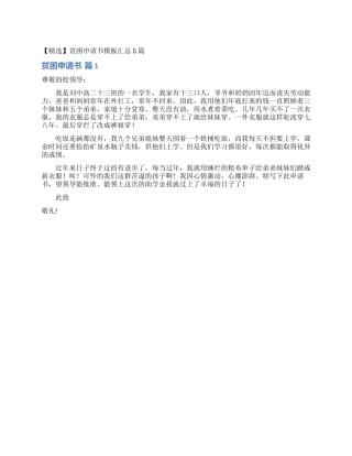 贫困申请书模板汇总5篇