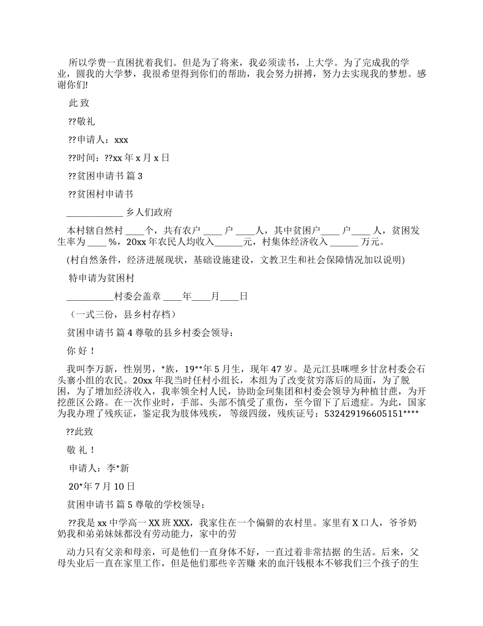 贫困申请书集合-贫困申请书_第2页