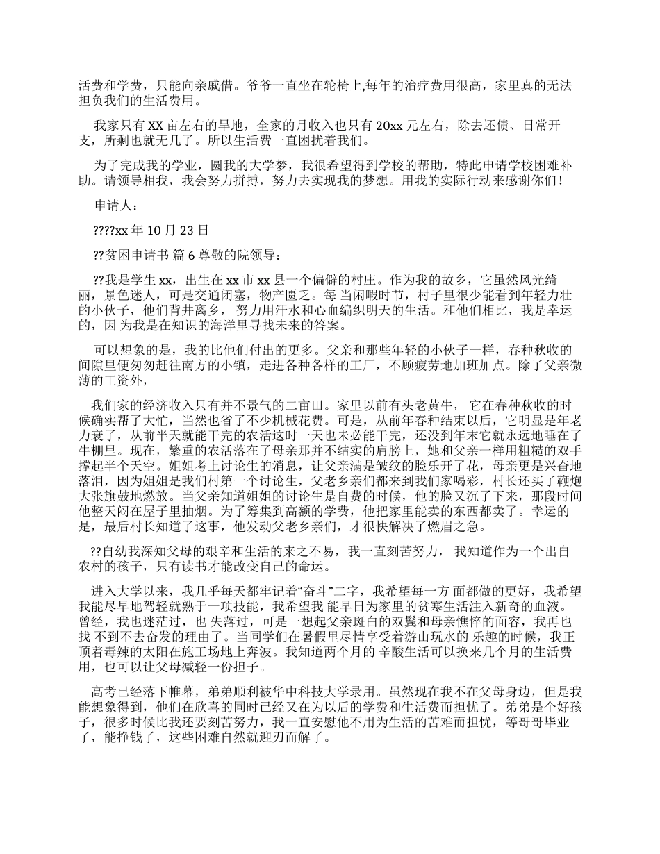 贫困申请书集合-贫困申请书_第3页