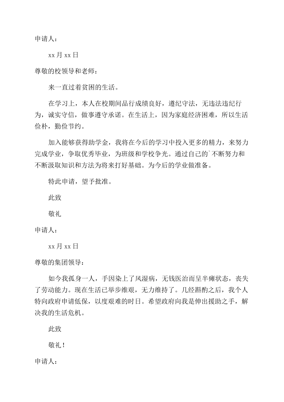 贫困补助申请书范文300字_第3页