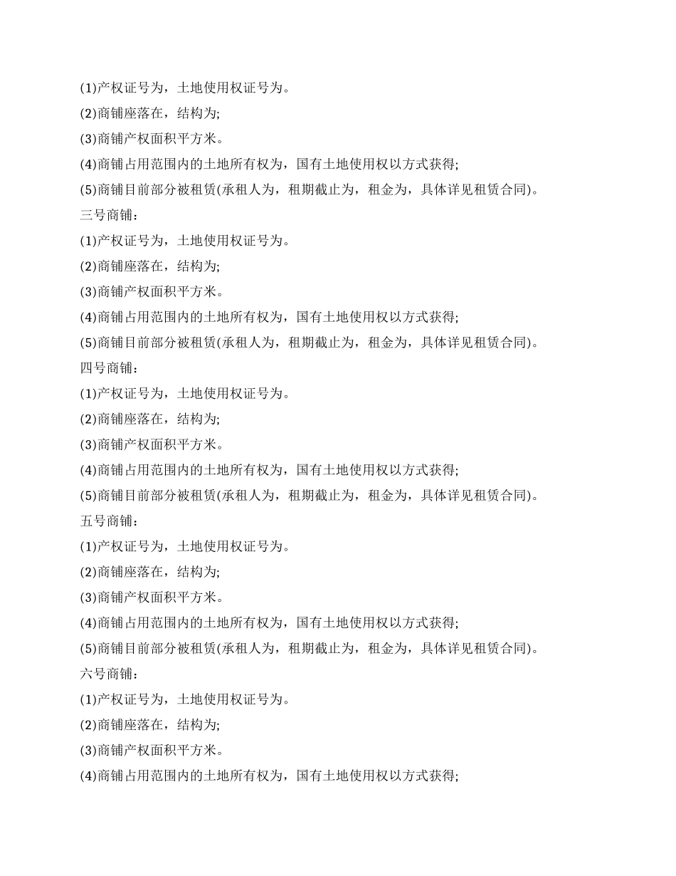 购买商铺合同范本_第3页