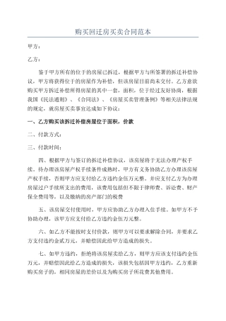 购买回迁房买卖合同范本