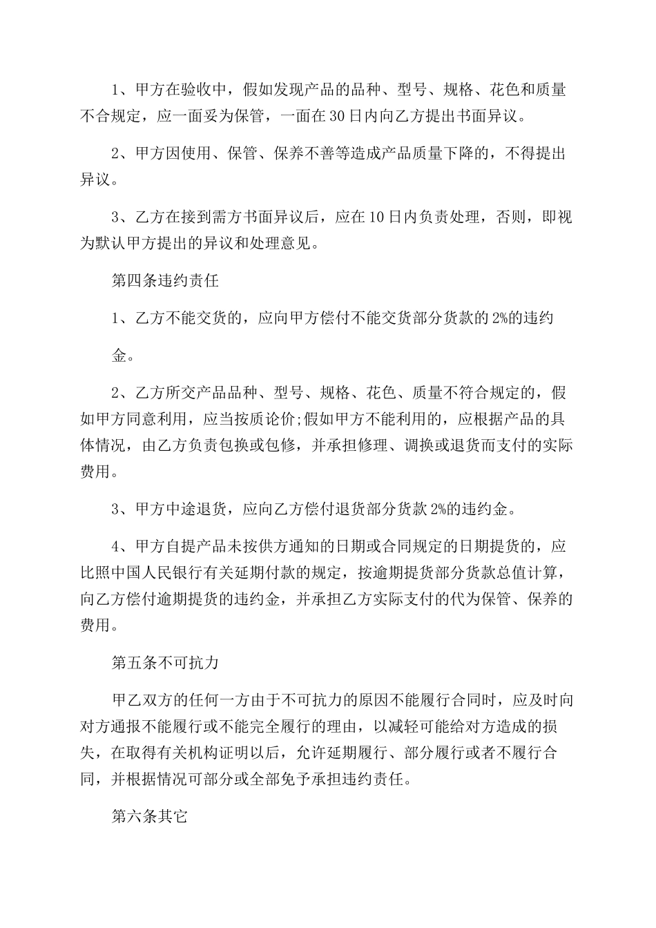 购买珠宝合同范本_第3页