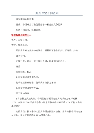 购买珠宝合同范本