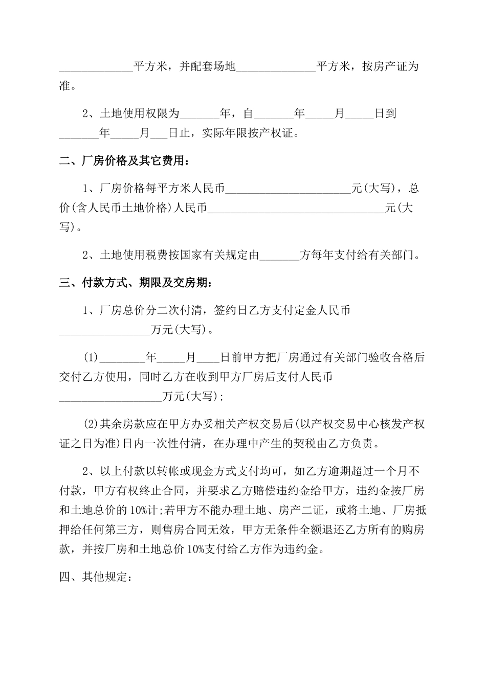 购买土地合同范本_第3页