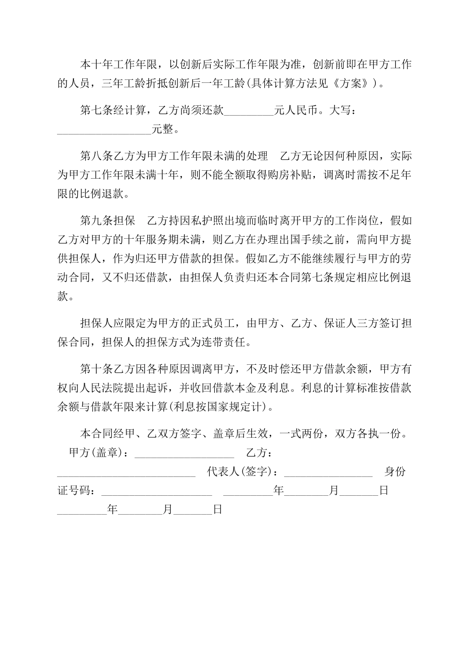 购房借款合同范本参考_第3页