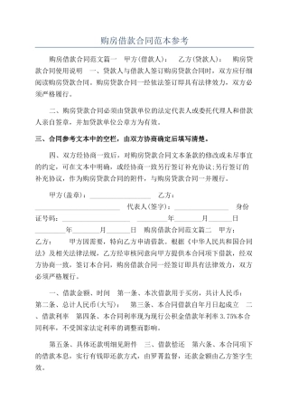 购房借款合同范本参考