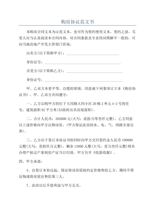 购房协议范文书