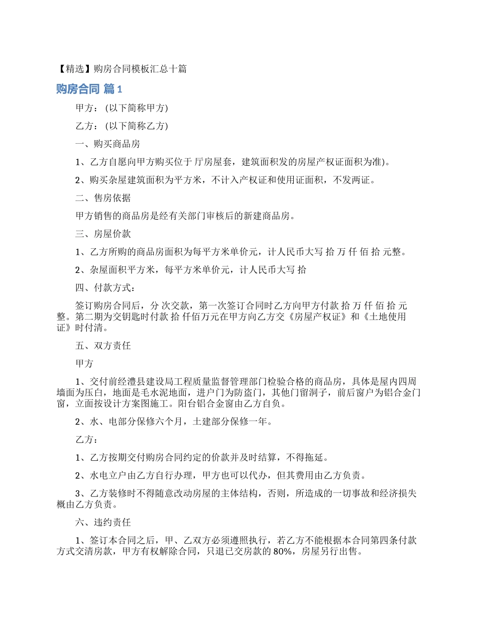 购房合同模板汇总十篇_第1页