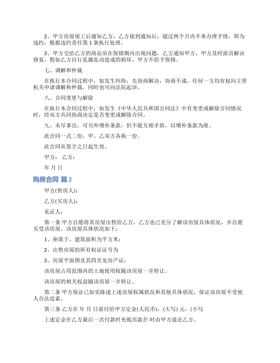 购房合同模板汇总十篇_第2页