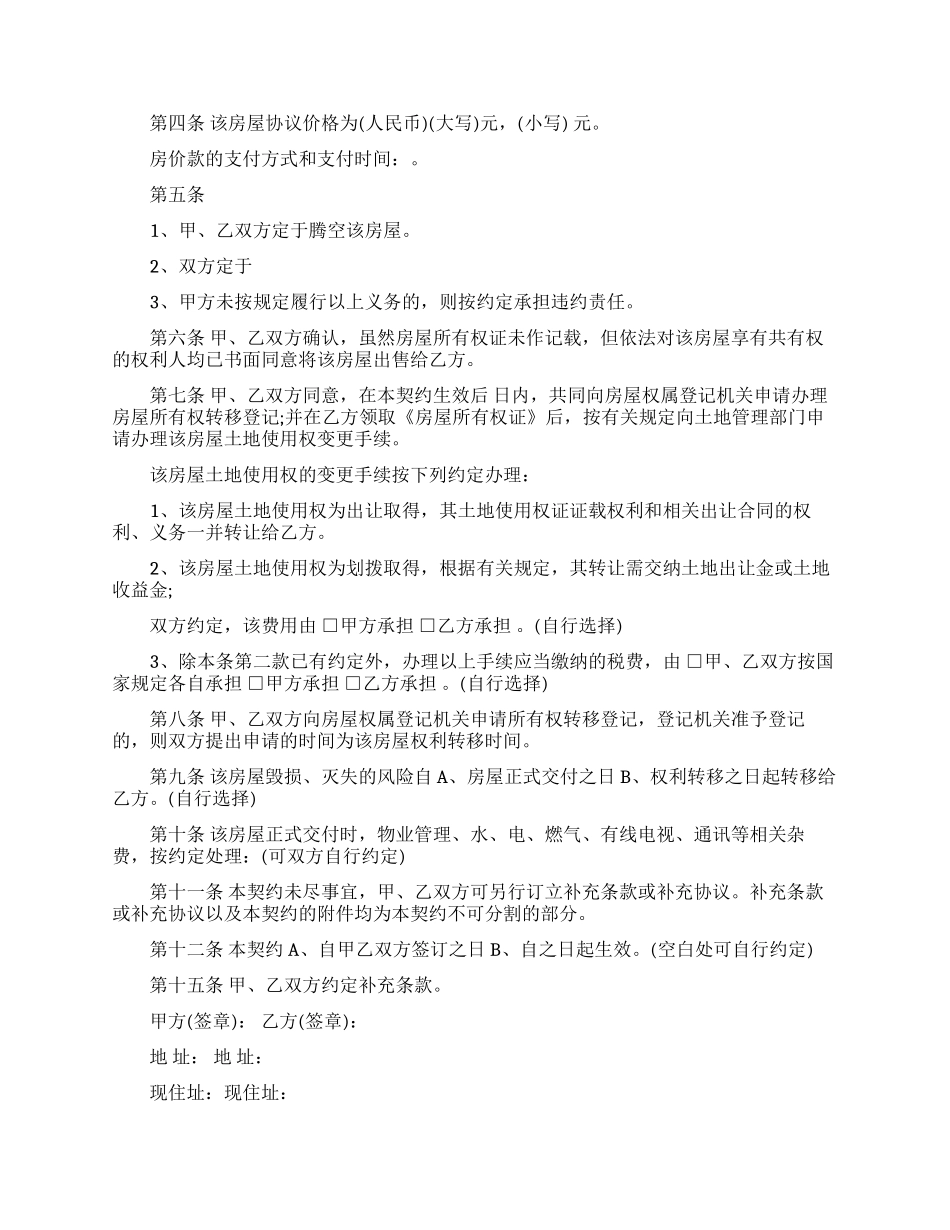 购房合同模板汇总十篇_第3页