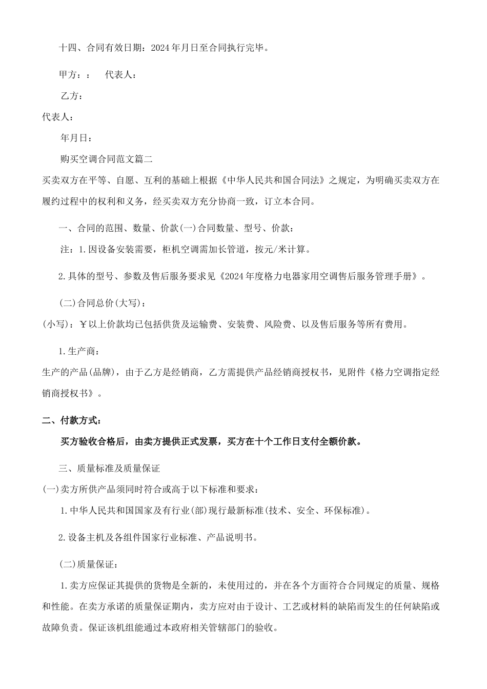购买空调合同参考范文_第2页