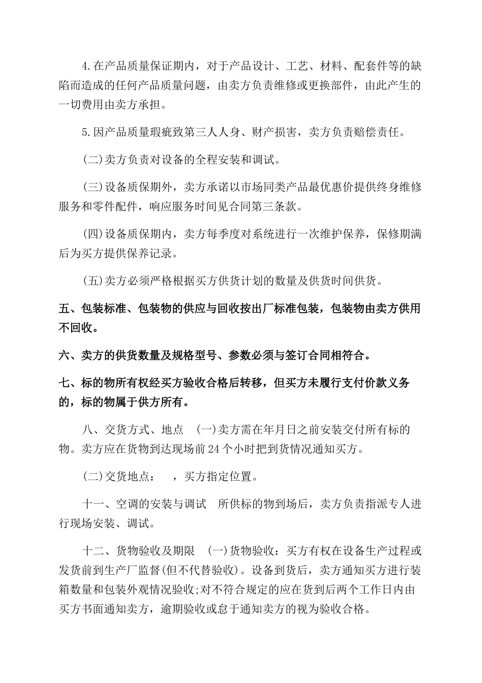 购买空调合同范本参考_第3页