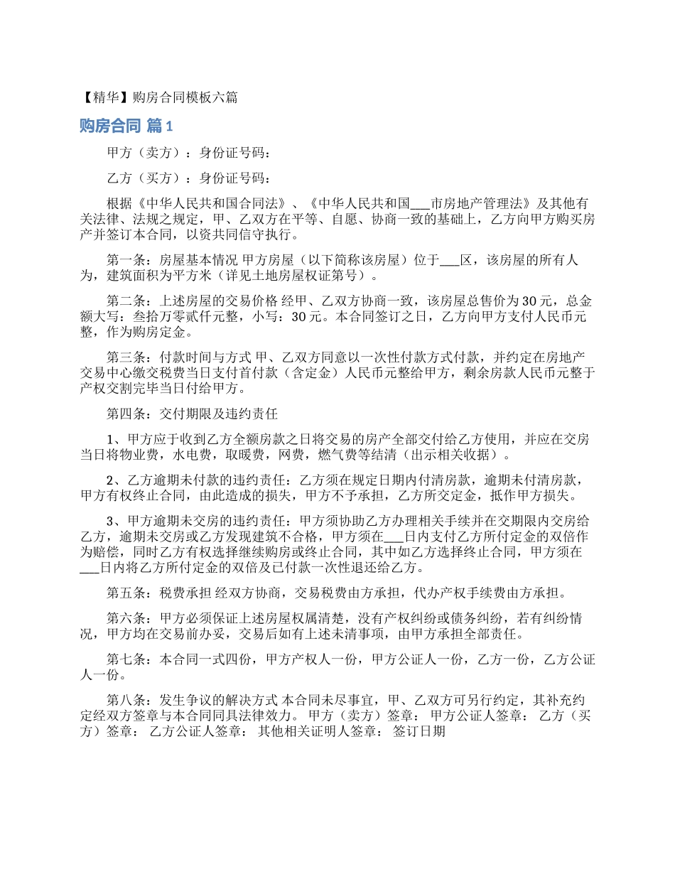 购房合同模板六篇_第1页