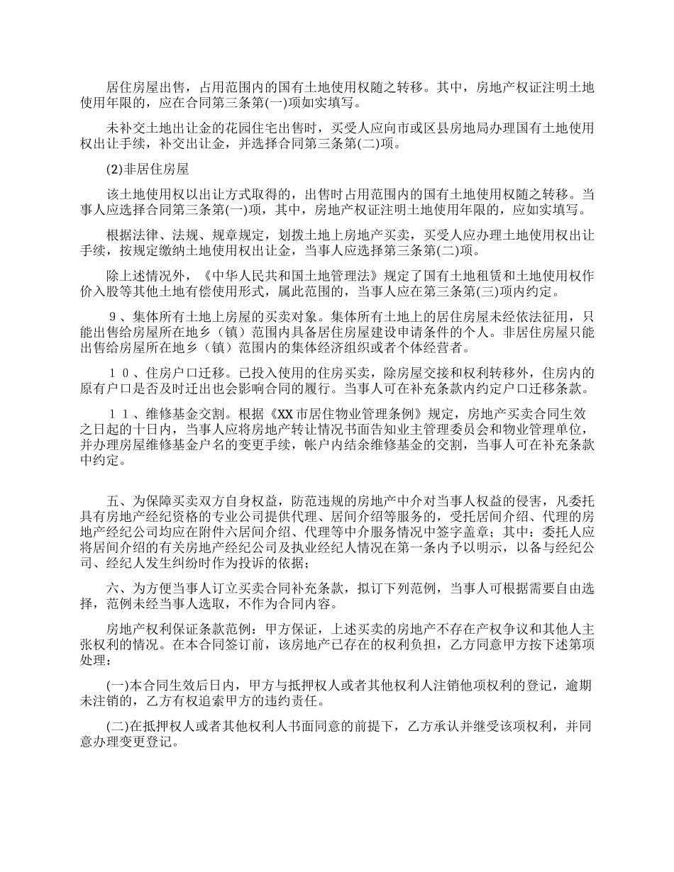 购房合同模板六篇_第3页