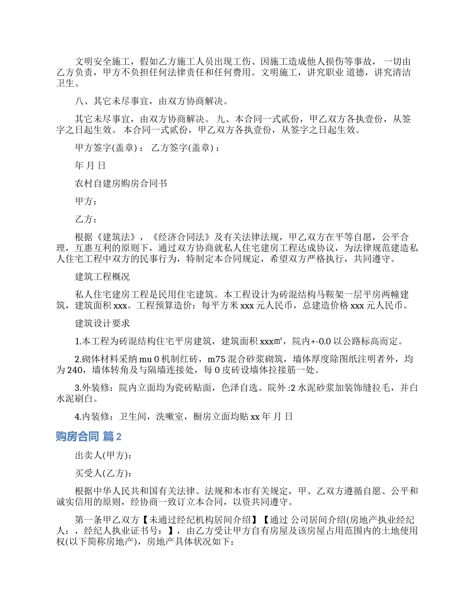 购房合同模板汇编八篇_第2页