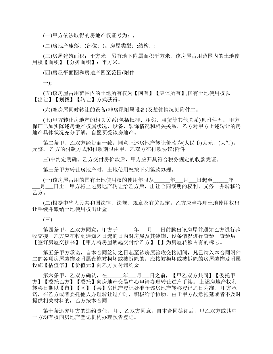 购房合同模板汇编八篇_第3页