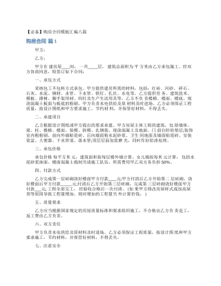 购房合同模板汇编八篇