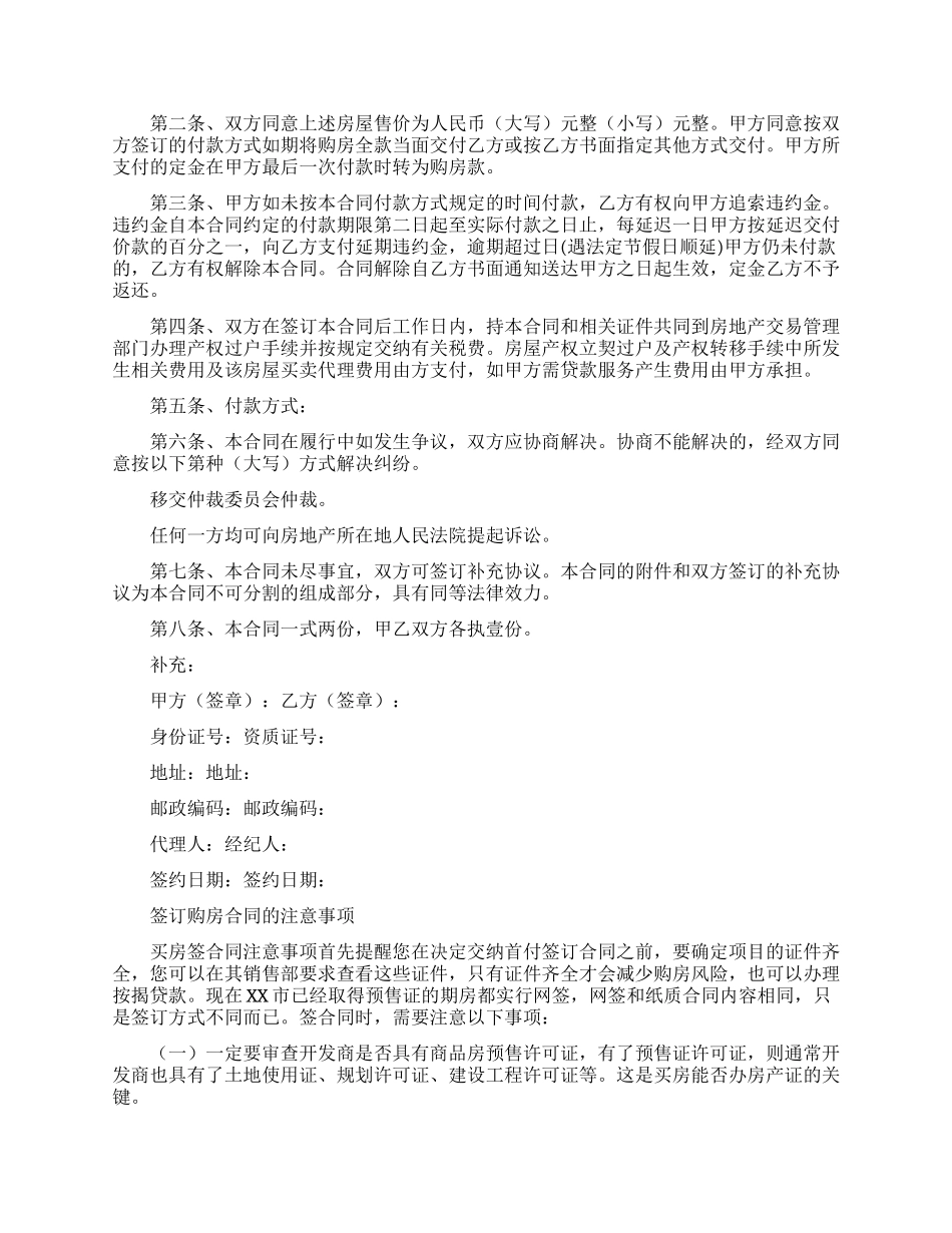 购房合同模板锦集五篇_第3页