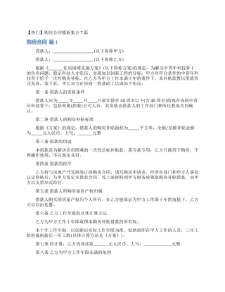 购房合同模板集合7篇