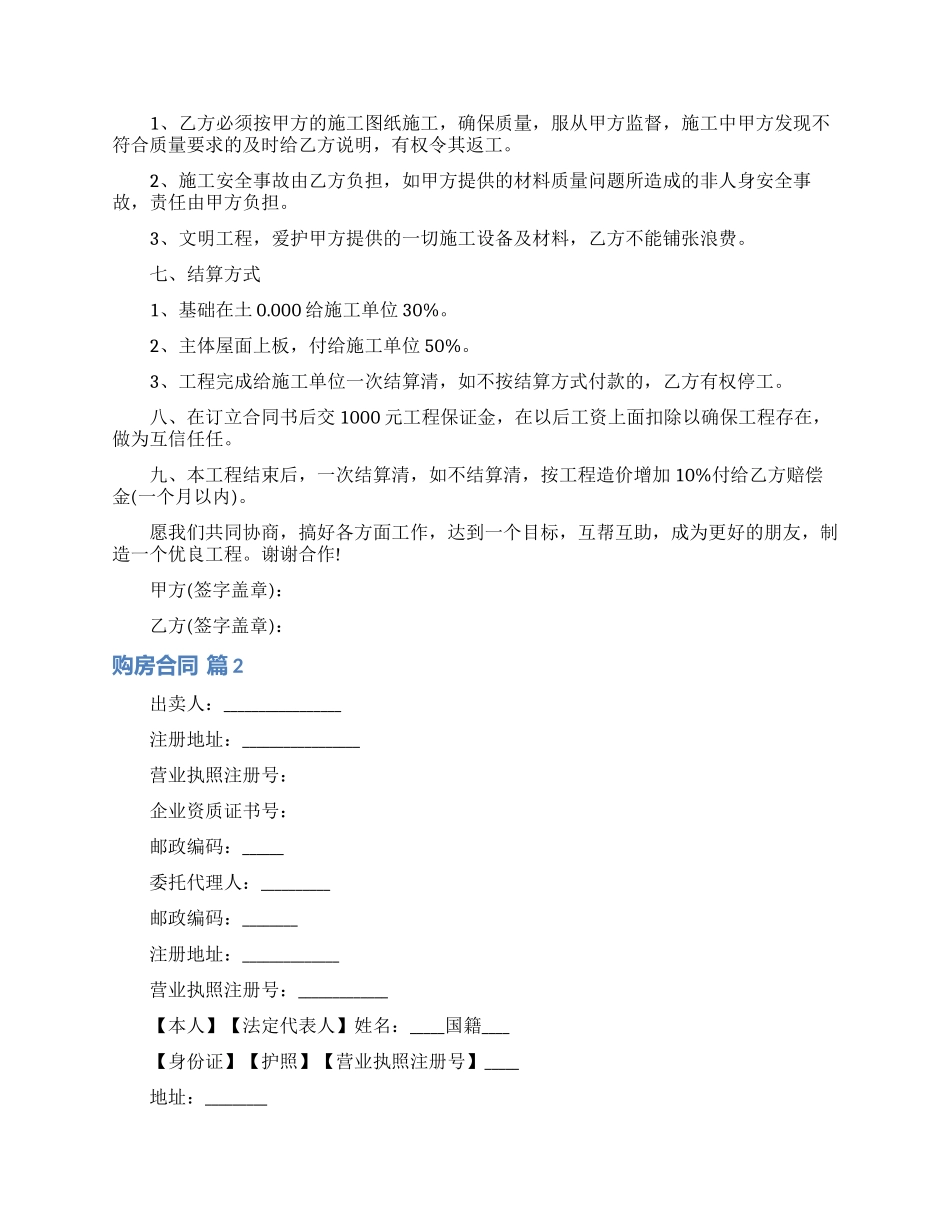 购房合同模板集锦九篇_第2页