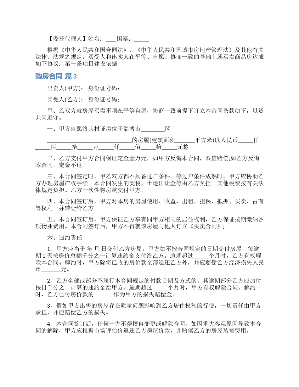 购房合同模板集锦九篇_第3页