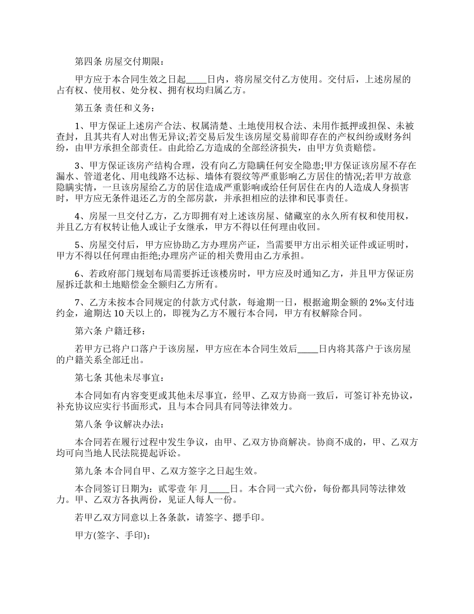 购房合同模板集合五篇_第3页