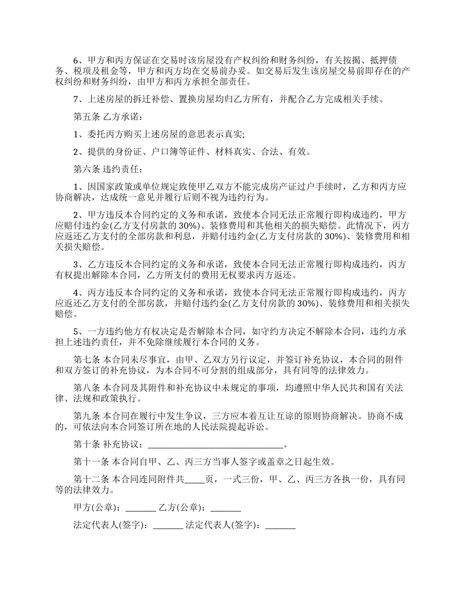 购房合同范文六篇_第2页