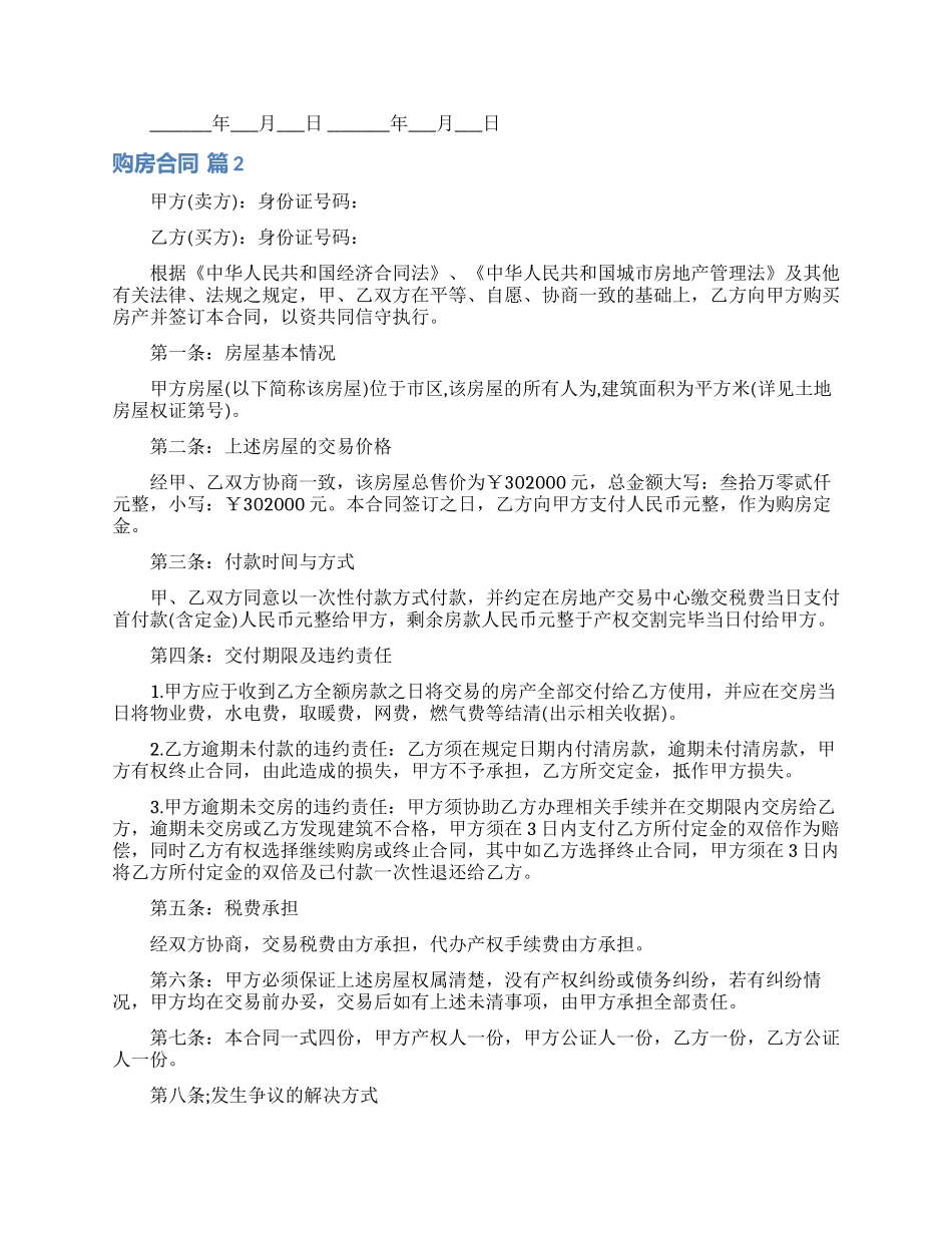 购房合同范文六篇_第3页