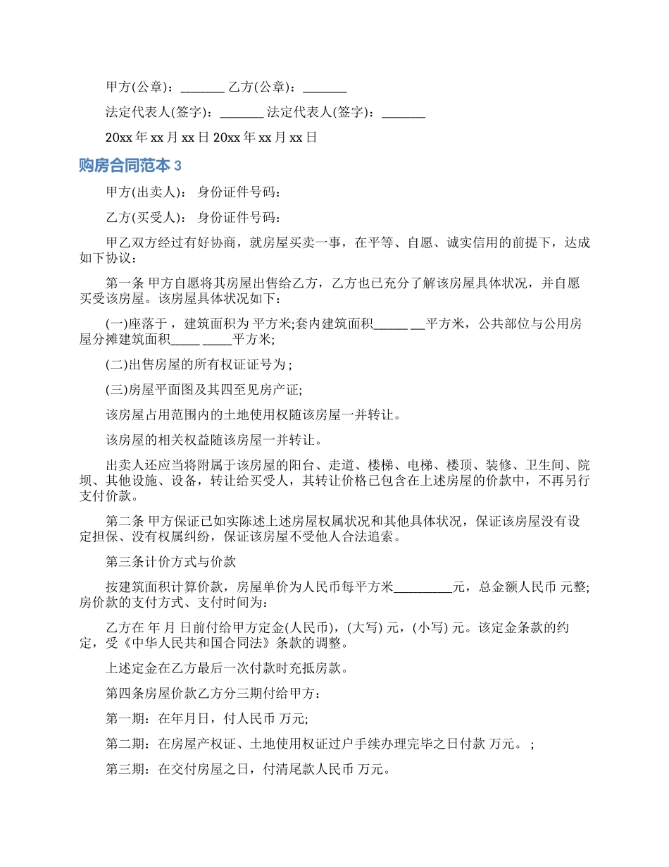 购房合同范本(通用15篇)_第2页