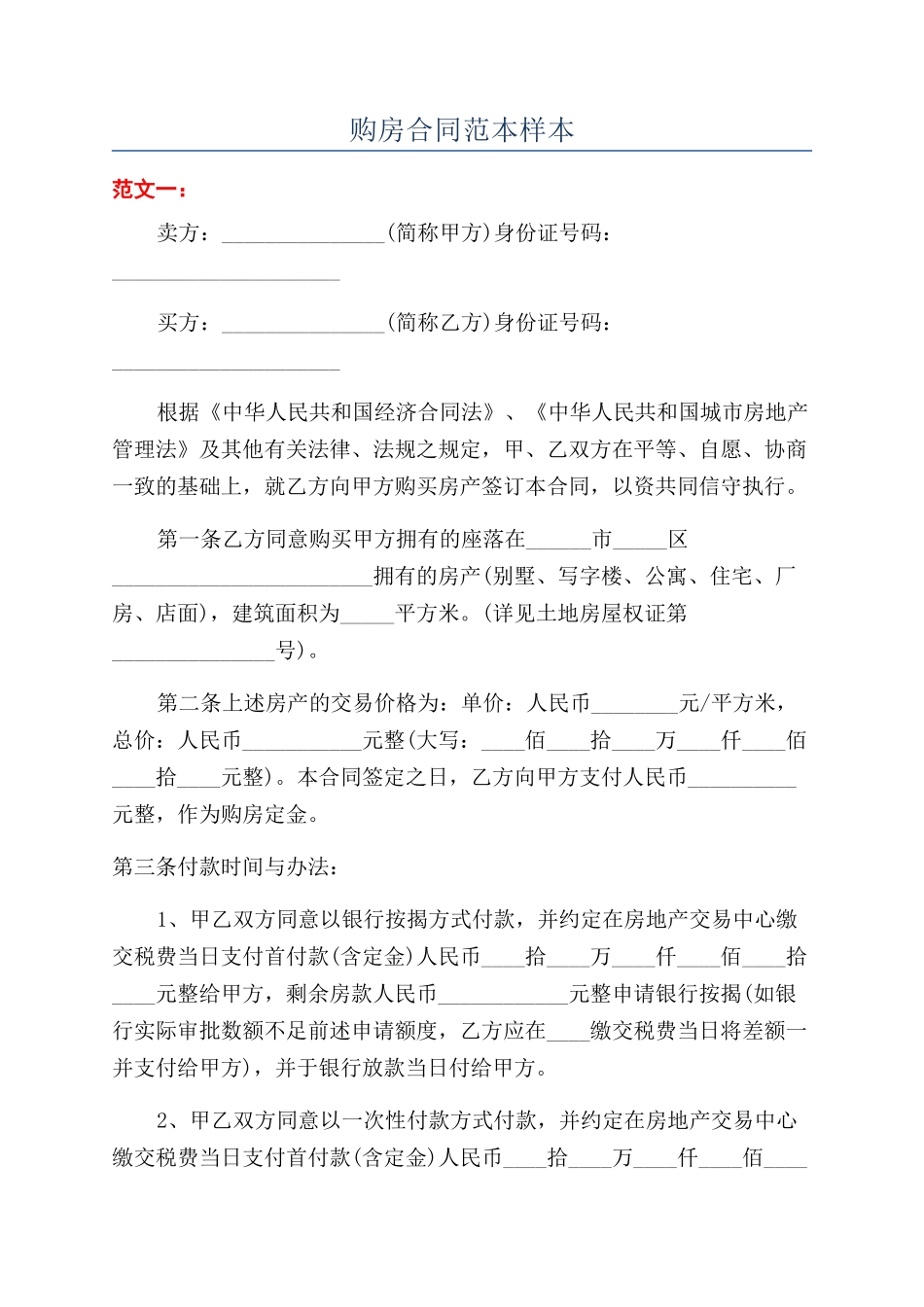 购房合同范本样本_第1页