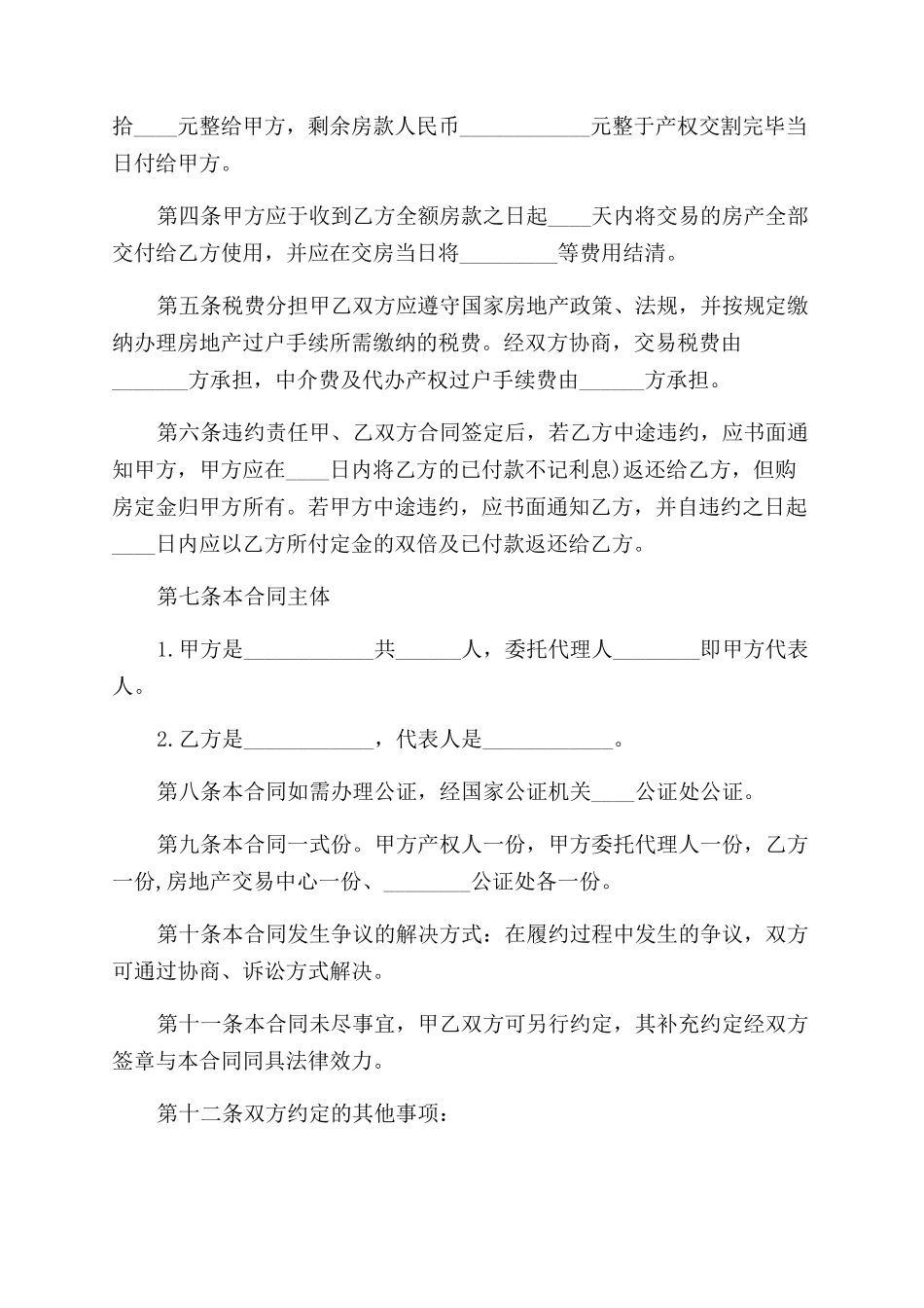 购房合同范本样本_第2页