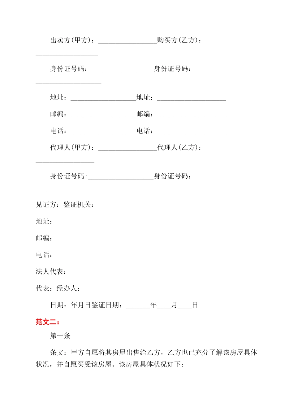 购房合同范本样本_第3页