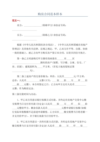 购房合同范本样本