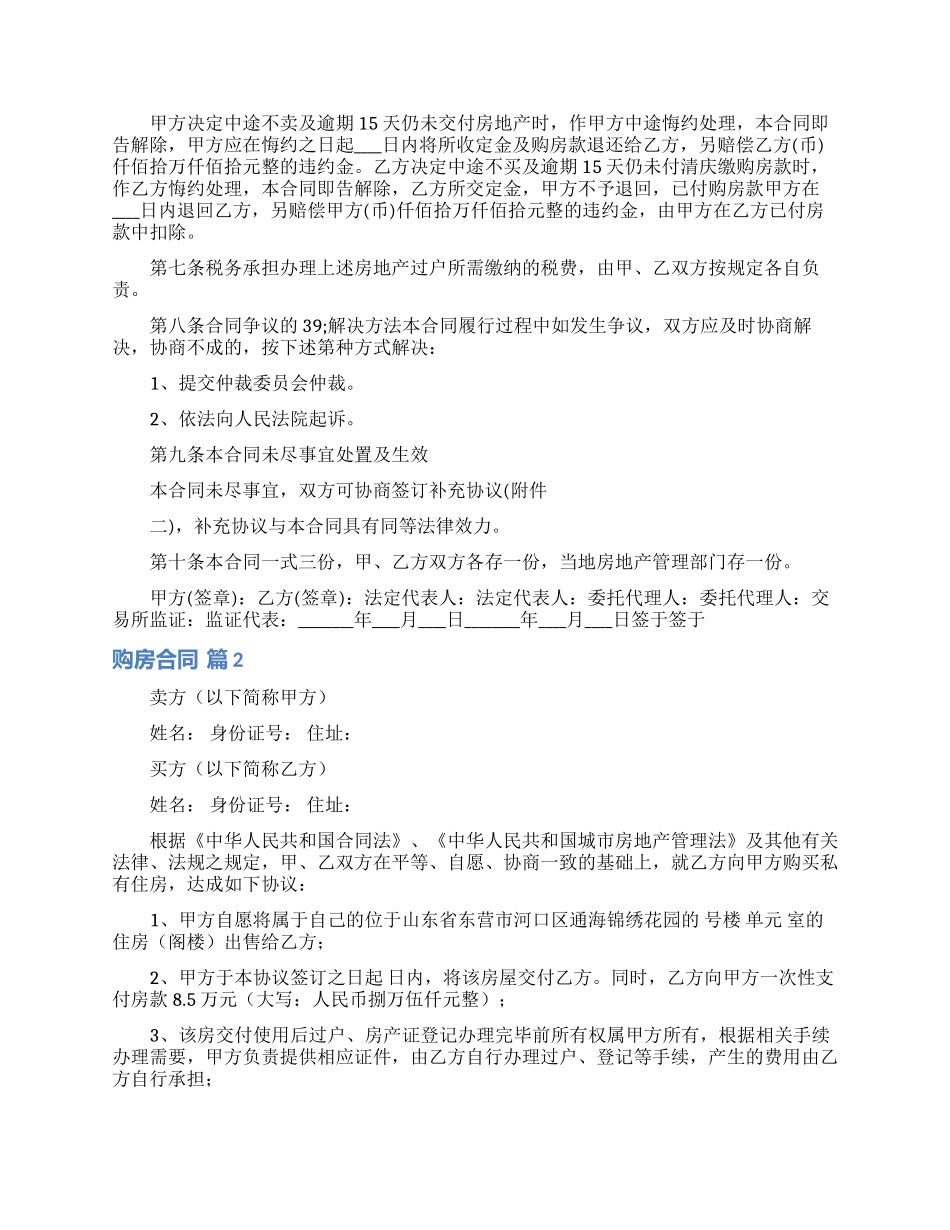 购房合同范文锦集六篇_第2页